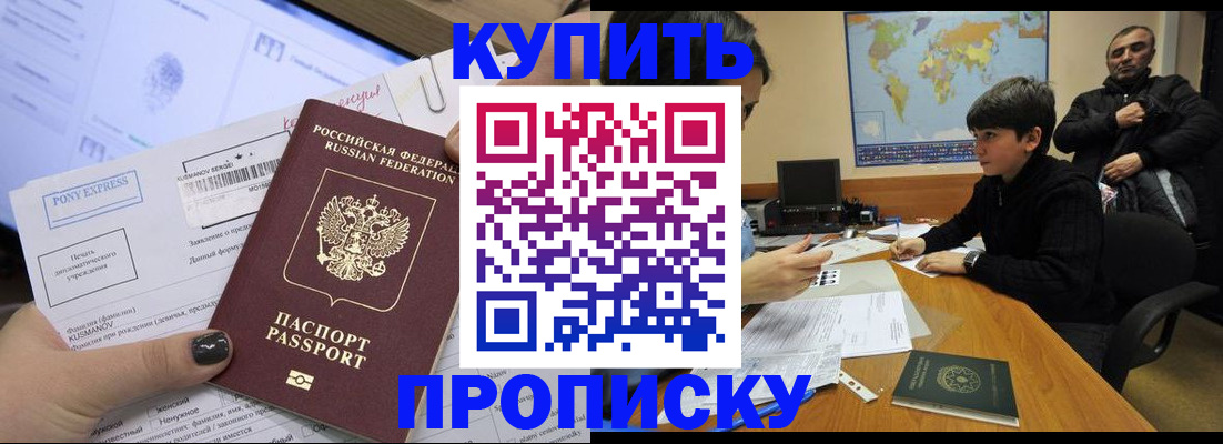 прописка регистрация в Богучаре