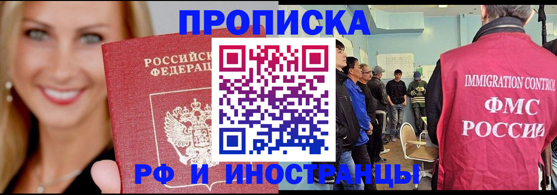 прописка штамп в Богучаре