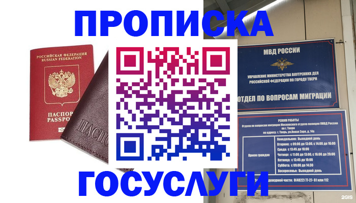 временная регистрация госуслуги в Богучаре
